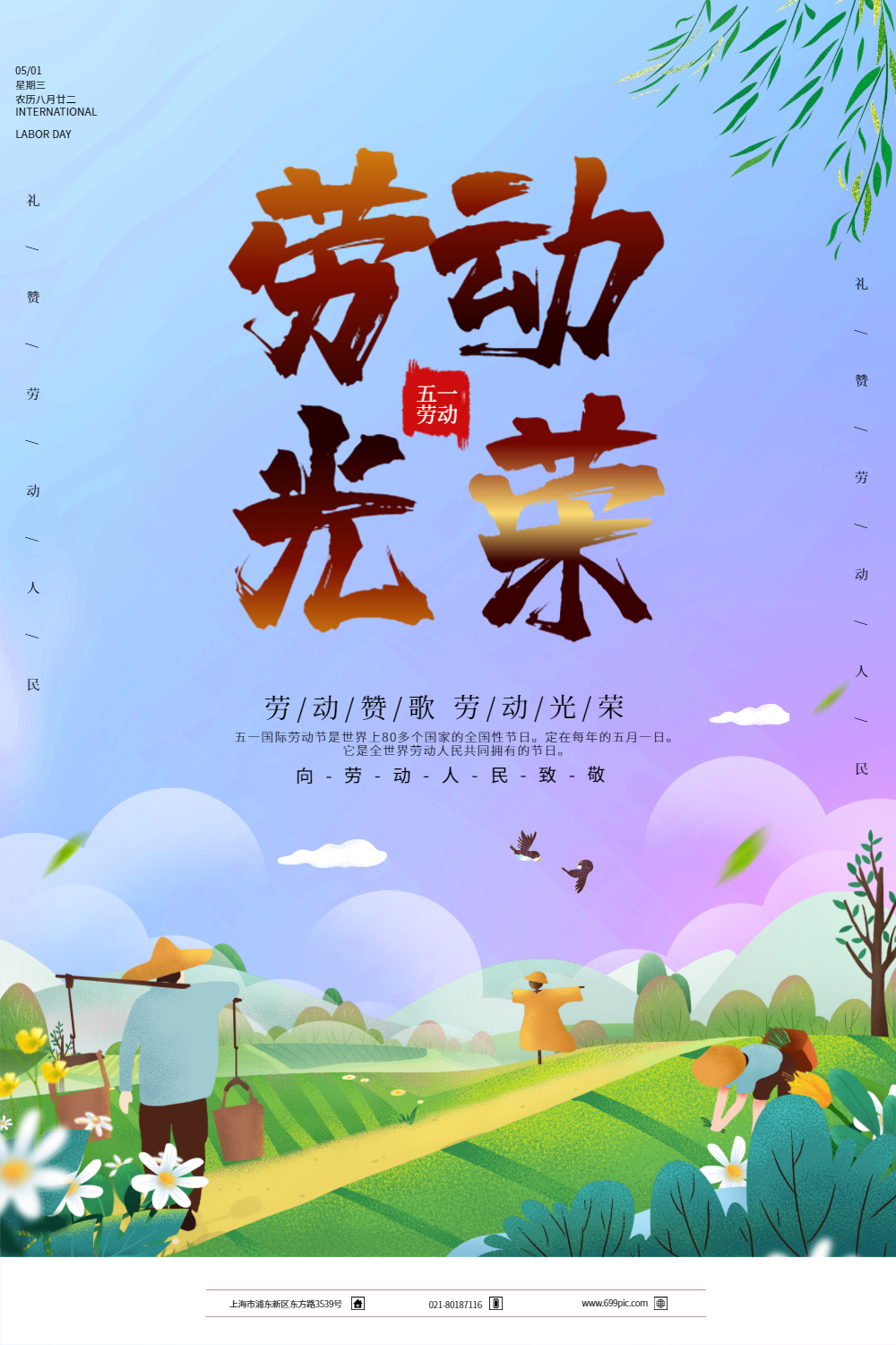 插画风劳动光荣海报