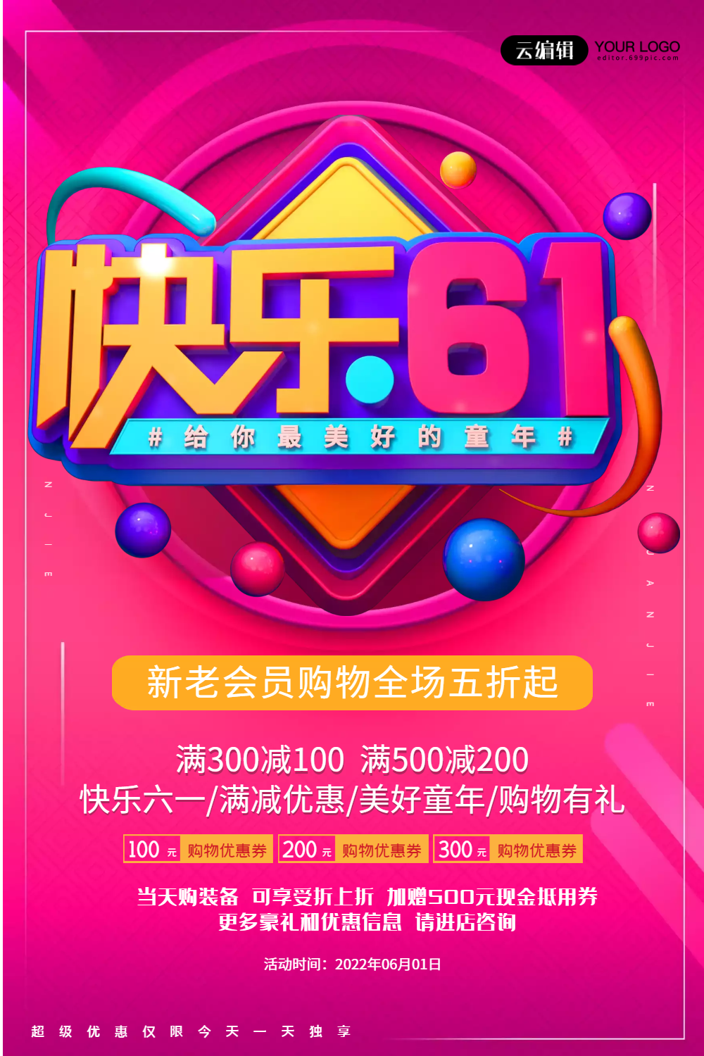 快乐6.1儿童节节日促销活动海报