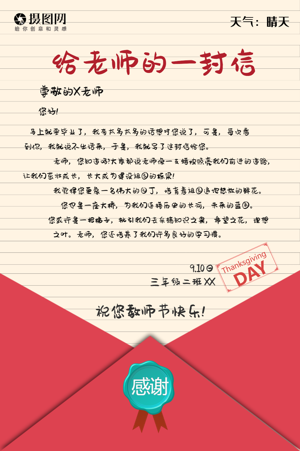 给老师的一封信海报设计