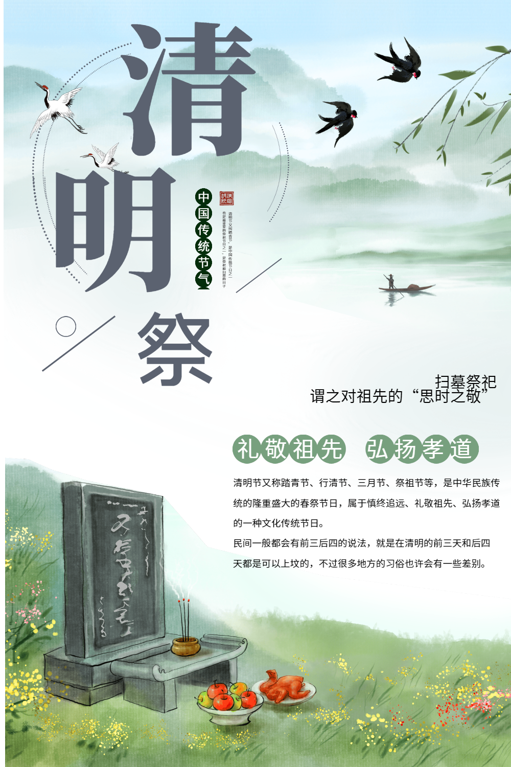 清明祭海报