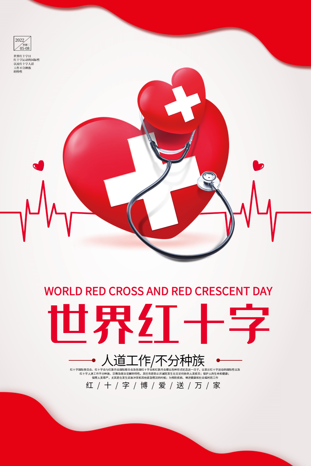 简约红十字日海报