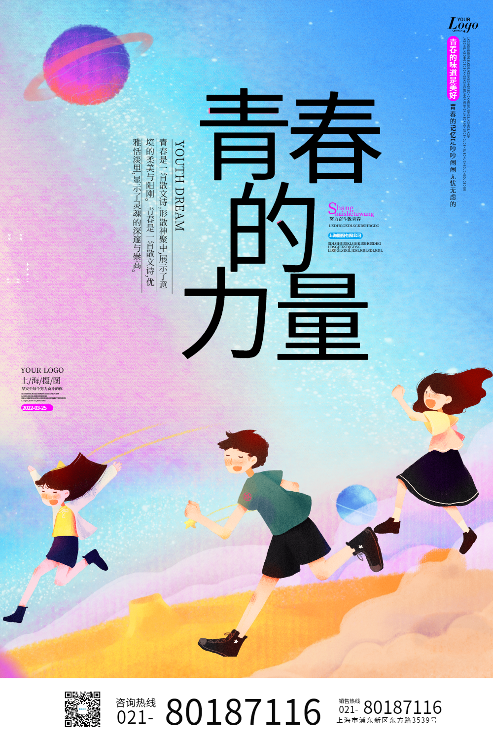 青春的力量54五四青年节海报