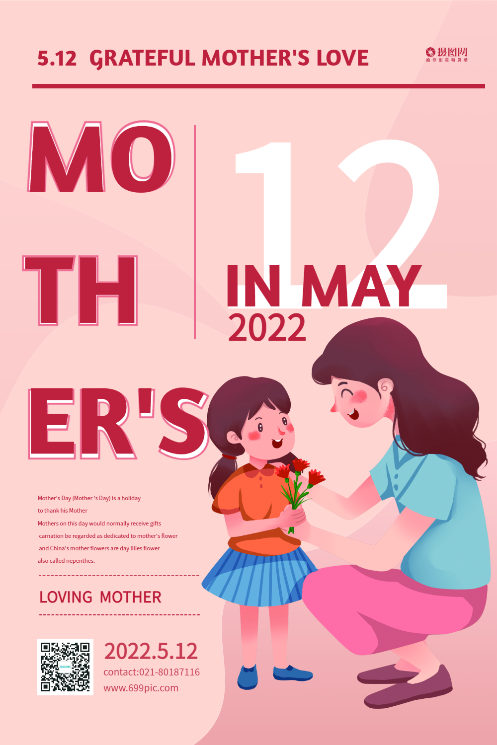 纯英文母亲节宣传海报