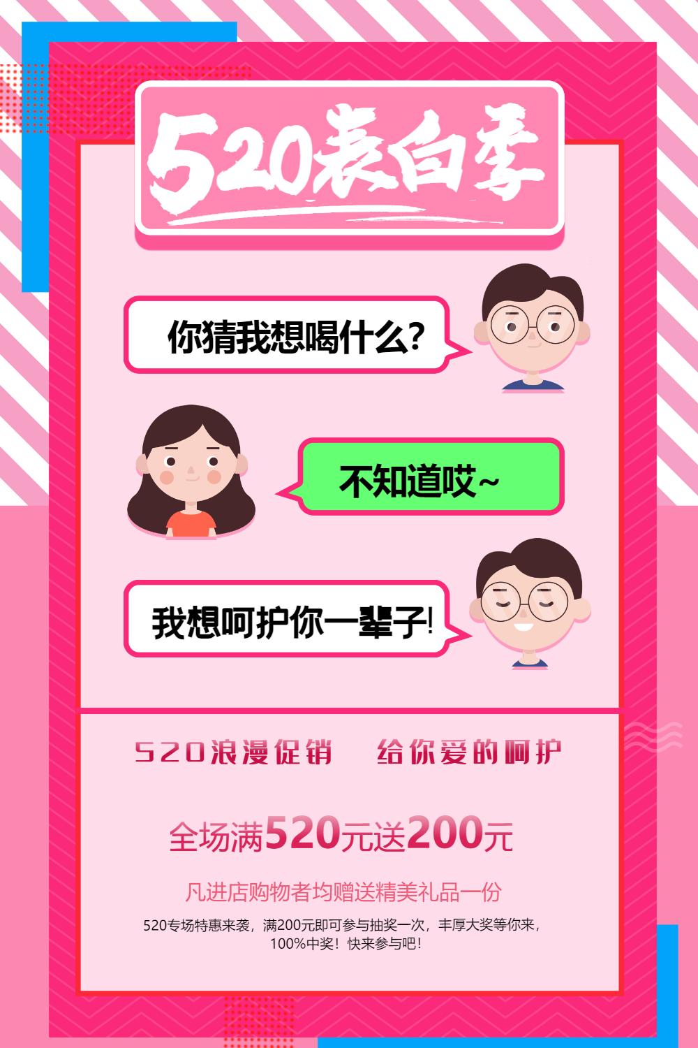 创意对话框520告白海报