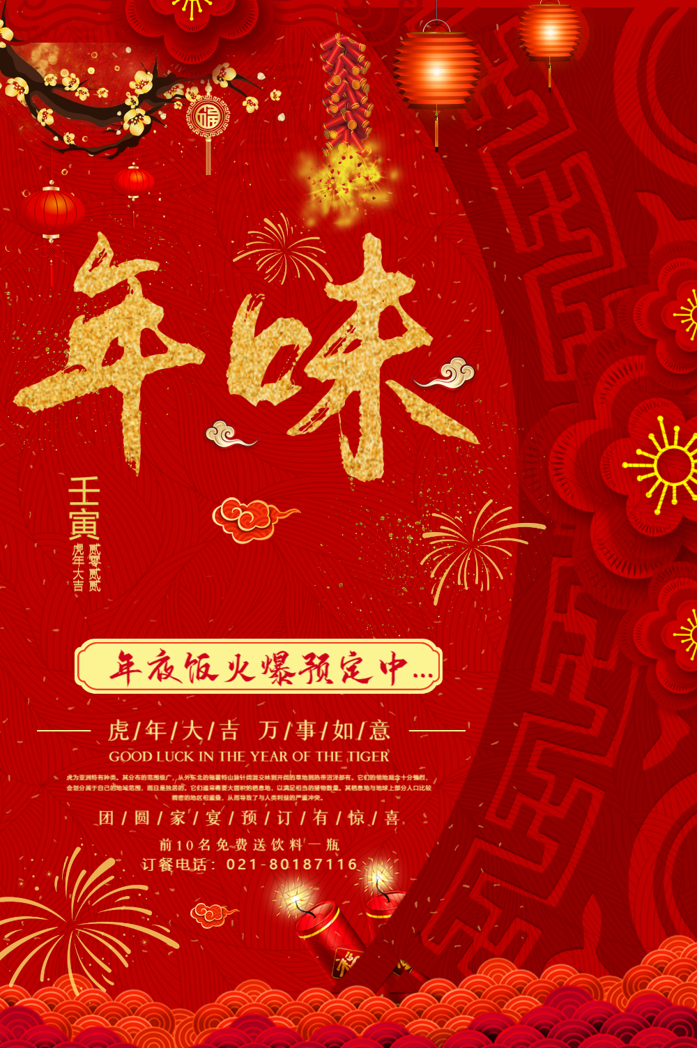 年味喜庆新年海报