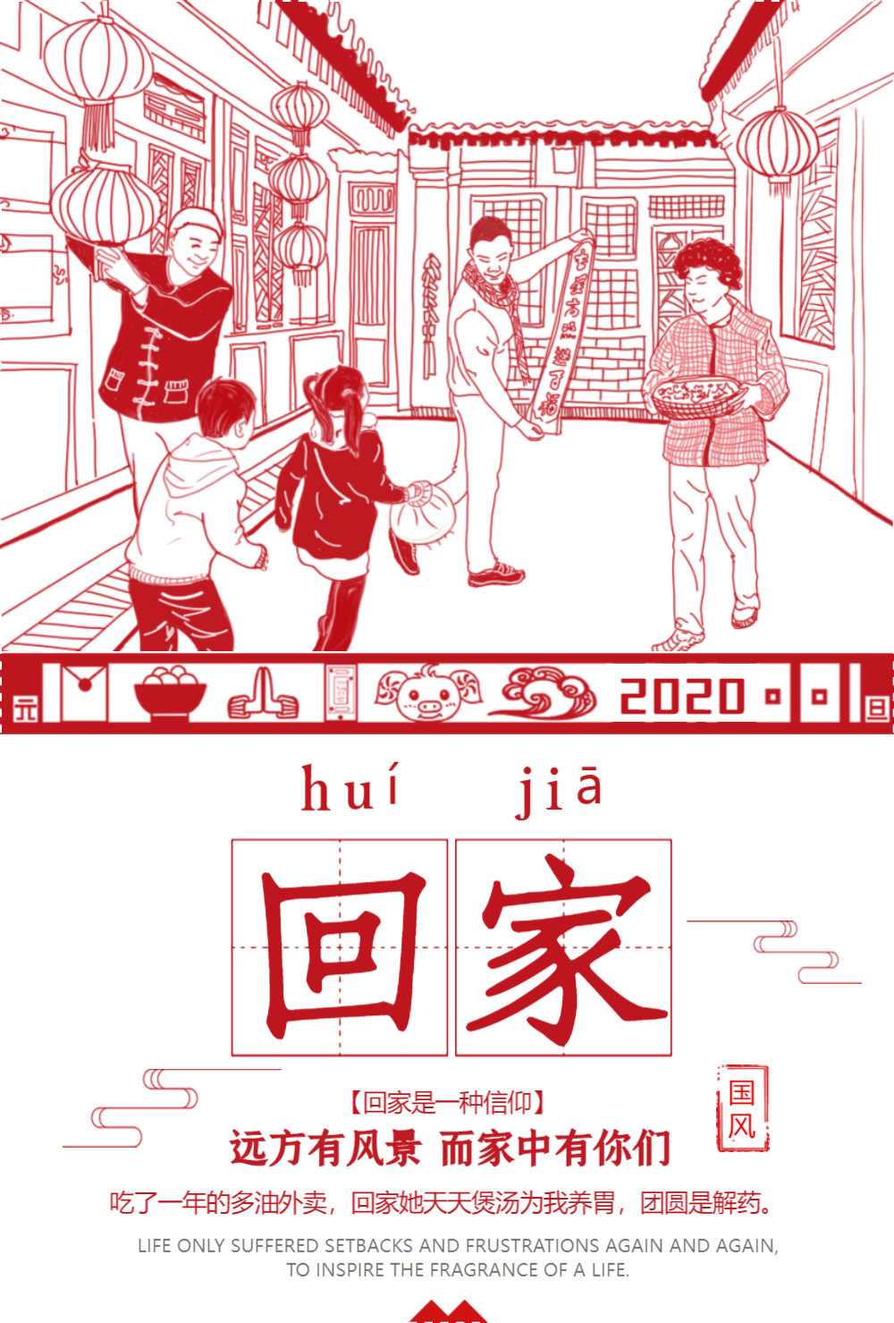 剪纸风回家过年海报