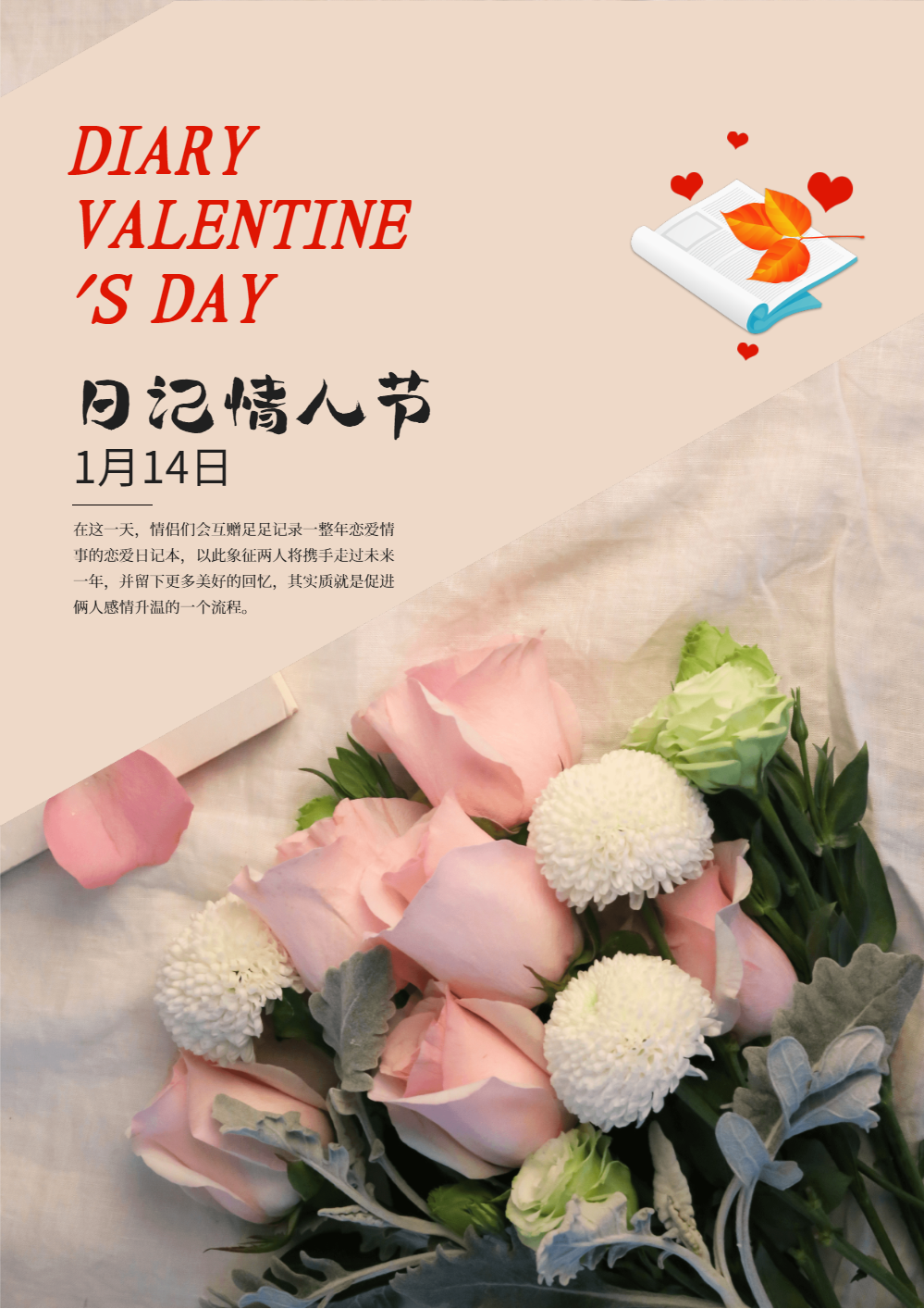 日记情人节海报