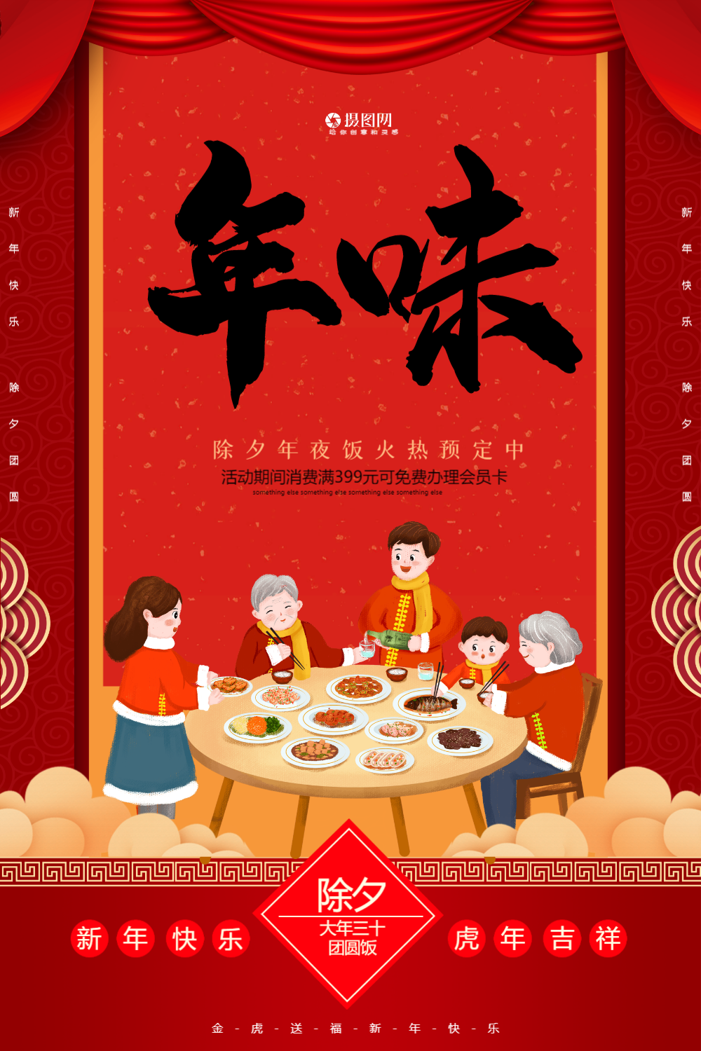 喜庆年味新年海报