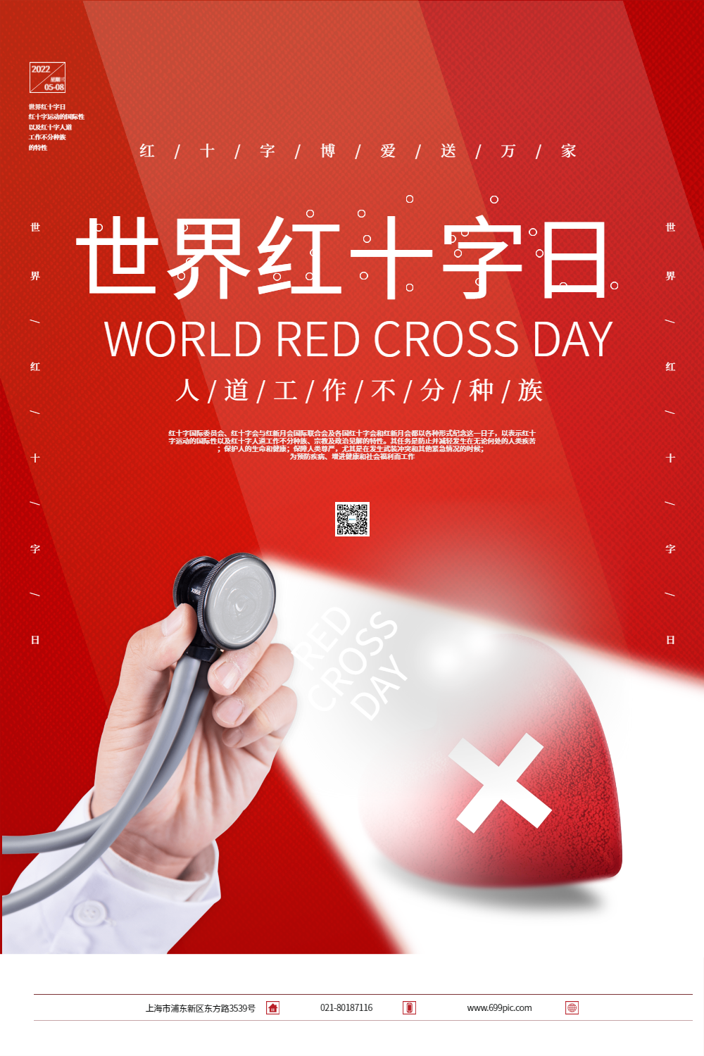 简约红色世界红十字日海报
