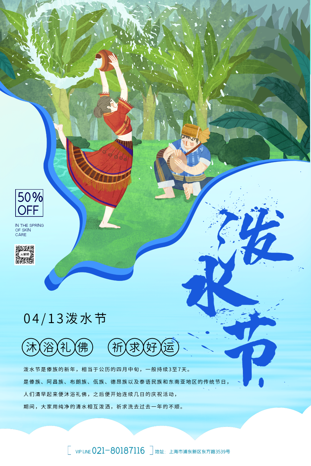 傣族泼水节海报