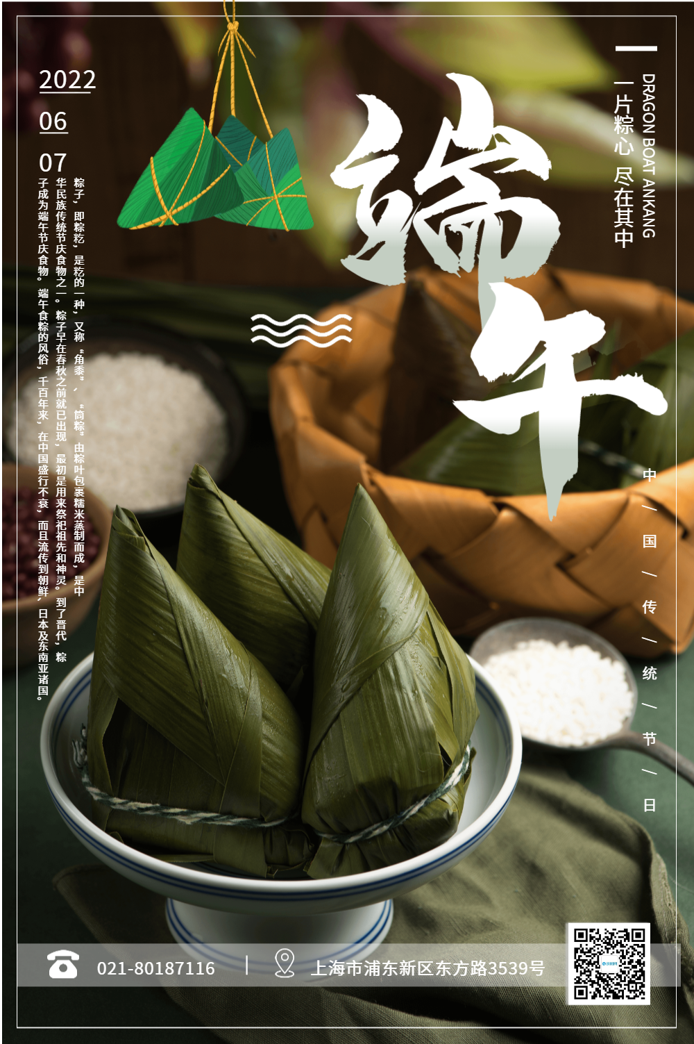 简约端午粽子海报