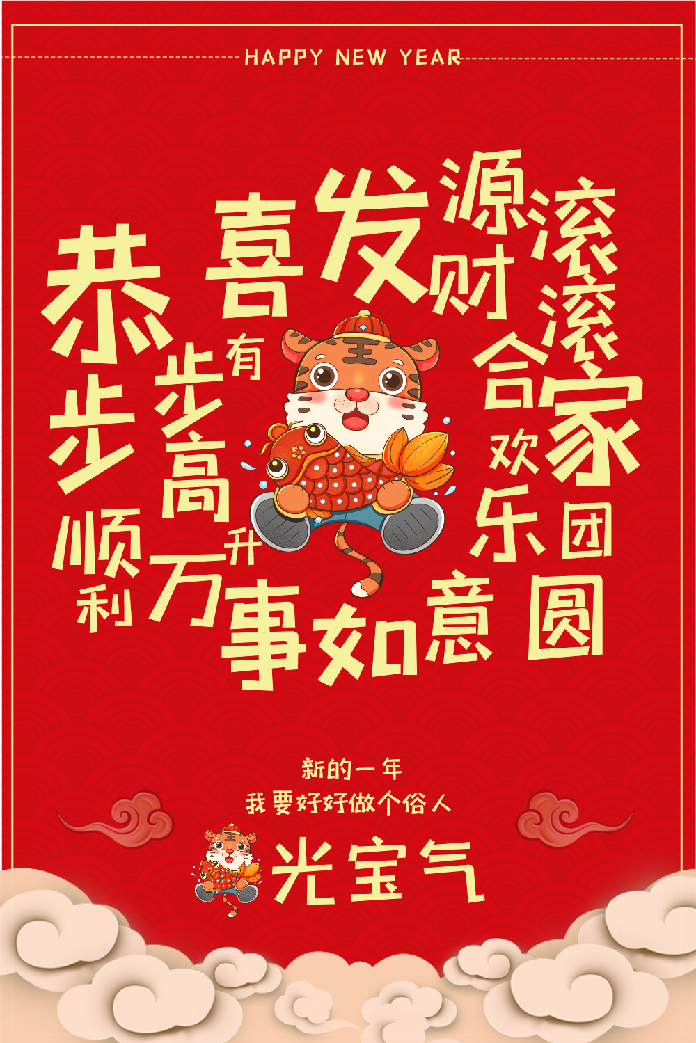 新年祝福语之珠光宝气海报