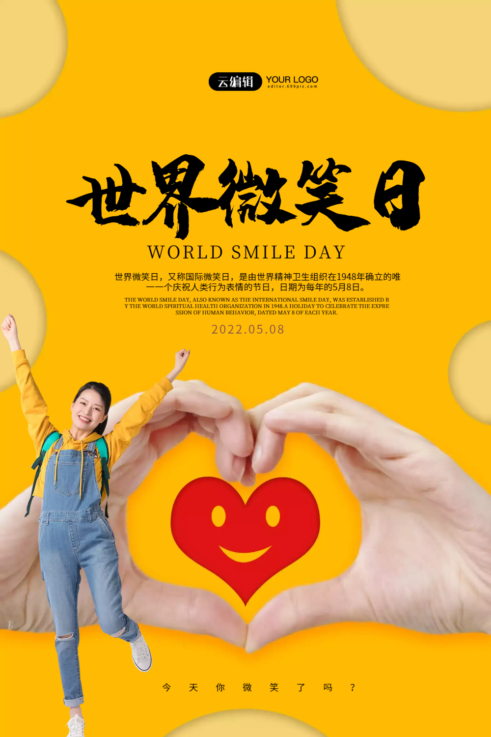 黄色活力世界微笑日海报