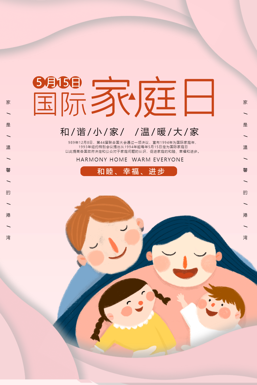 粉色剪纸风国际家庭日海报