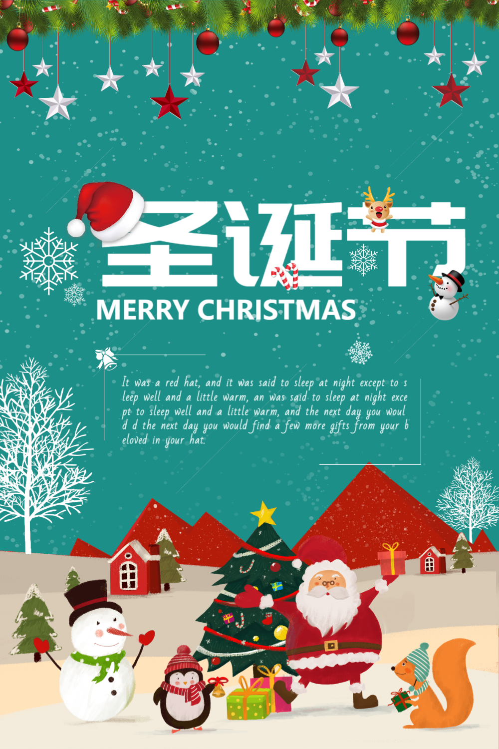 圣诞节宣传海报