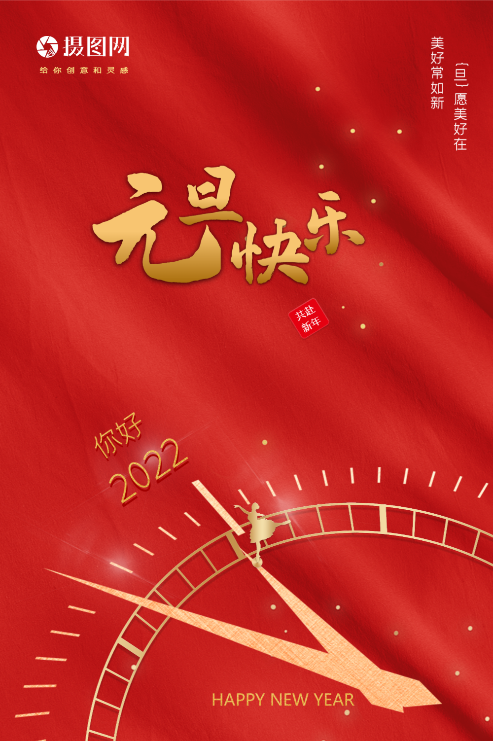 大气红金2020元旦海报