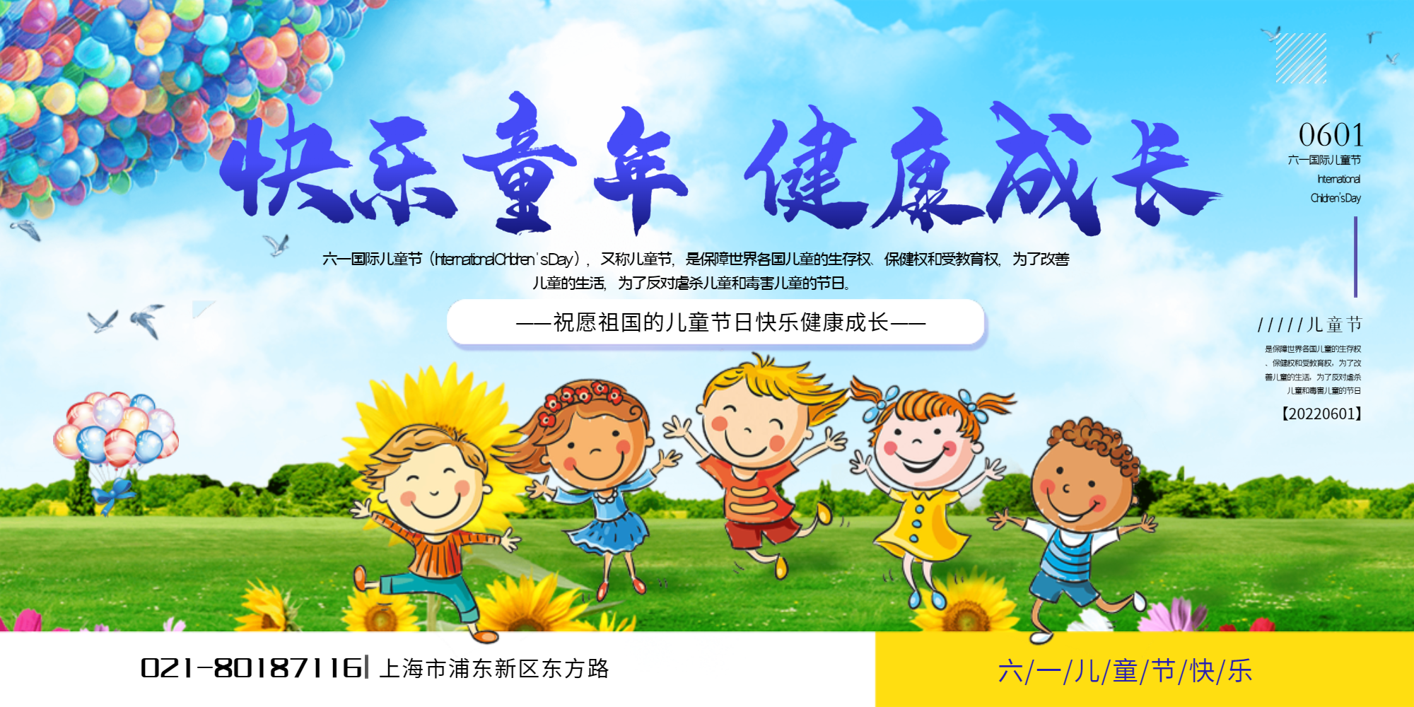 简洁大气快乐童年健康成长六一儿童节宣传展板