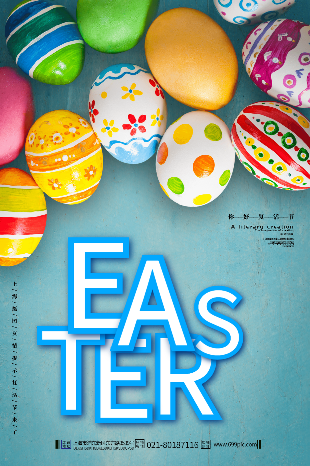 五彩的彩蛋复活节海报