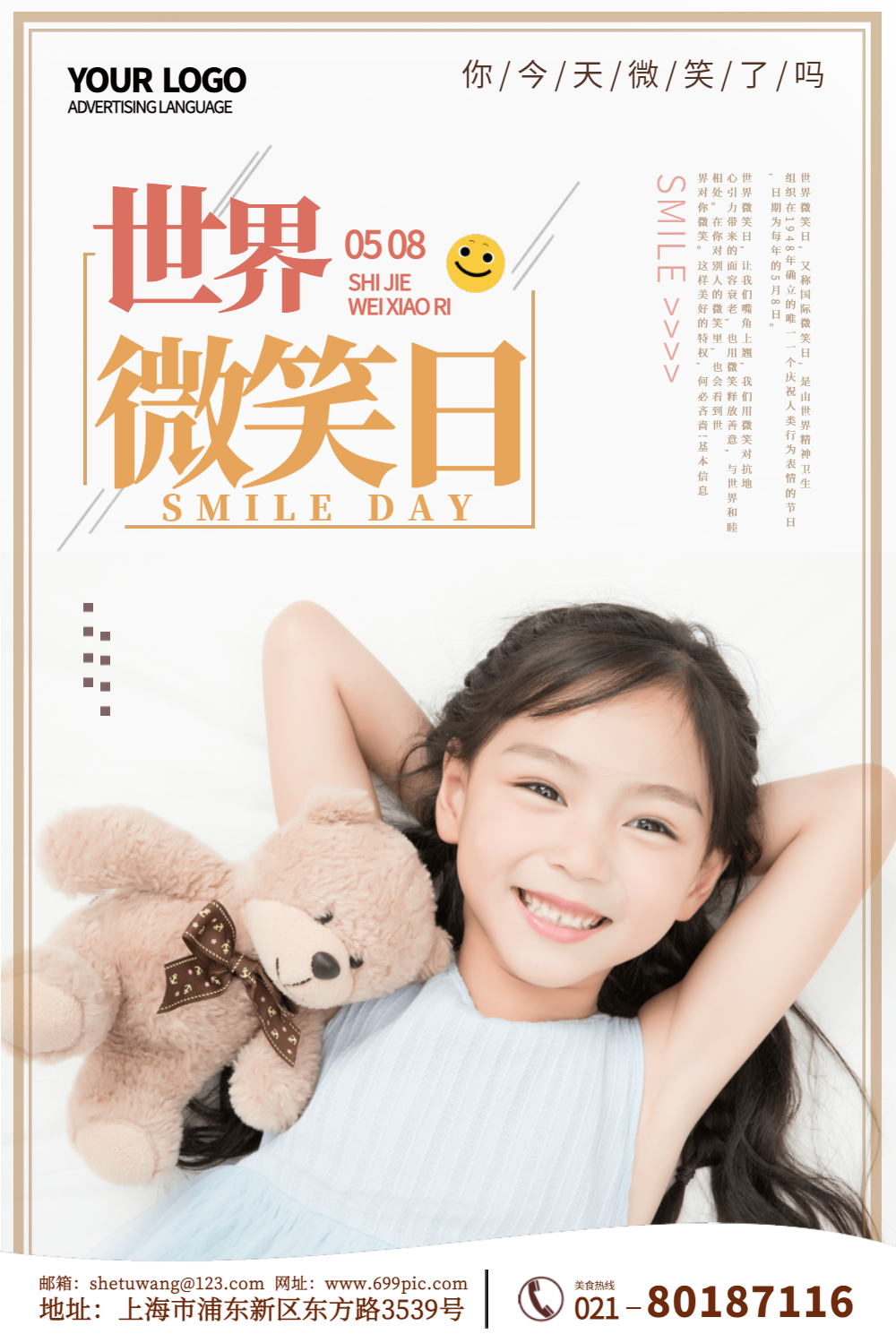 简约女孩世界微笑日公益海报
