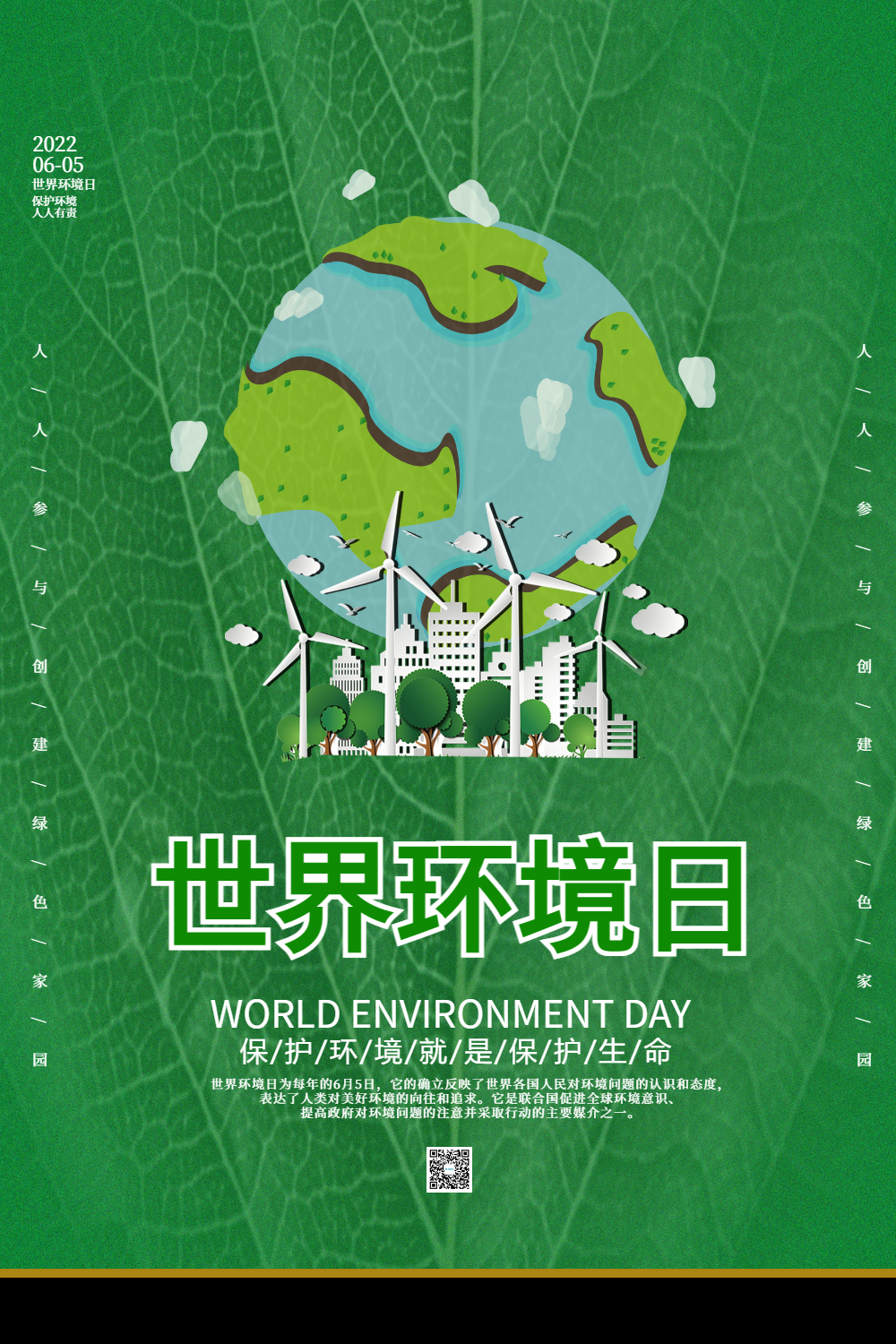 绿色世界环境日公益海报