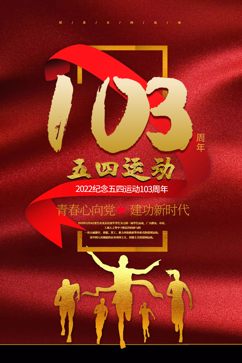 大气红色五四运动100周年海报