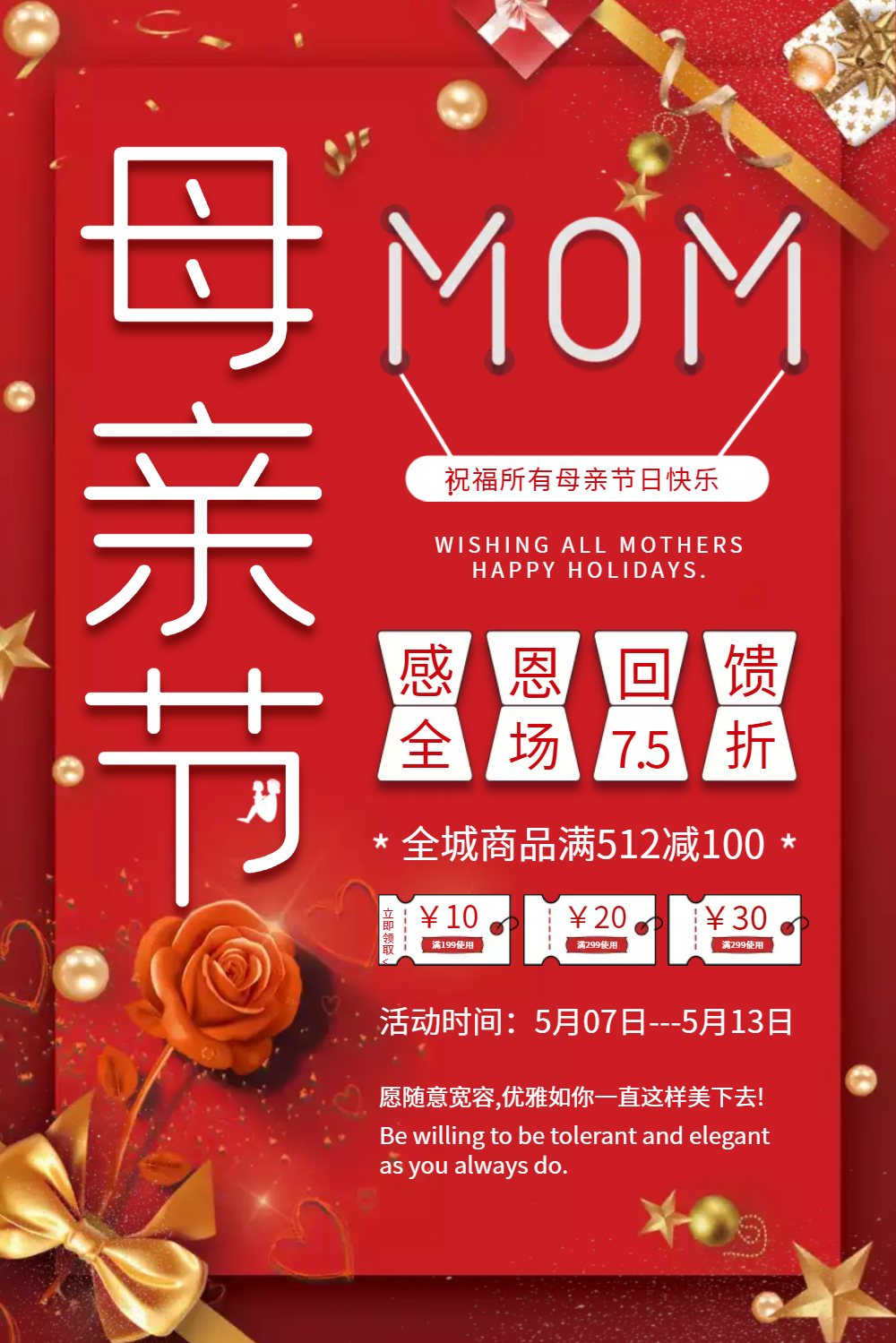 红色大气母亲节促销海报