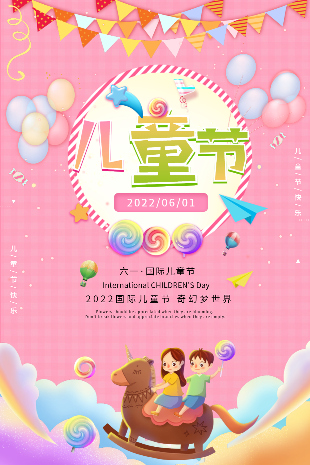 国际儿童节海报-国际儿童节海报模板-在线设计制作-图怪兽