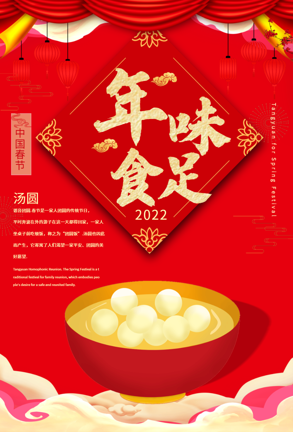 元宵节海报正版新中式风格元宵灯会海报正版红色闹元宵海报正版红色元