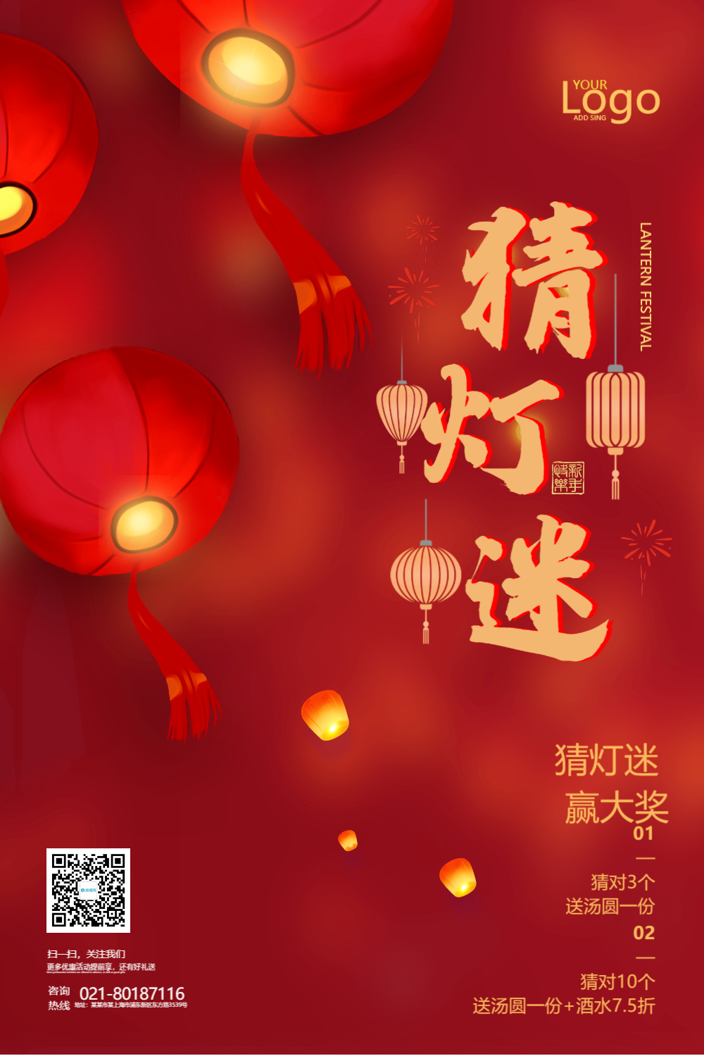 正版元宵节猜灯谜抽奖活动宣传手机海报vip元宵节猜灯谜活动创意摄影