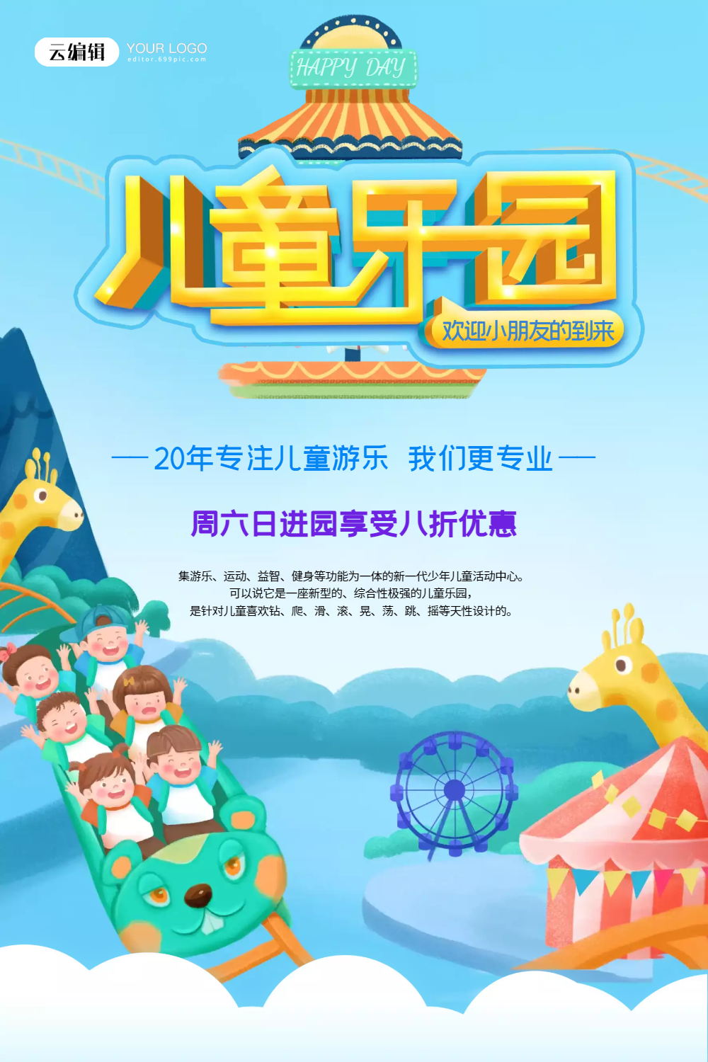 插画风儿童乐园海报