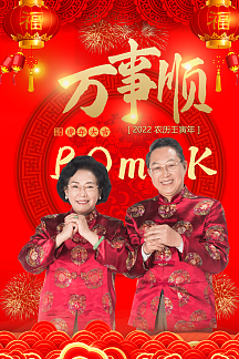 新年人物祝福语海报