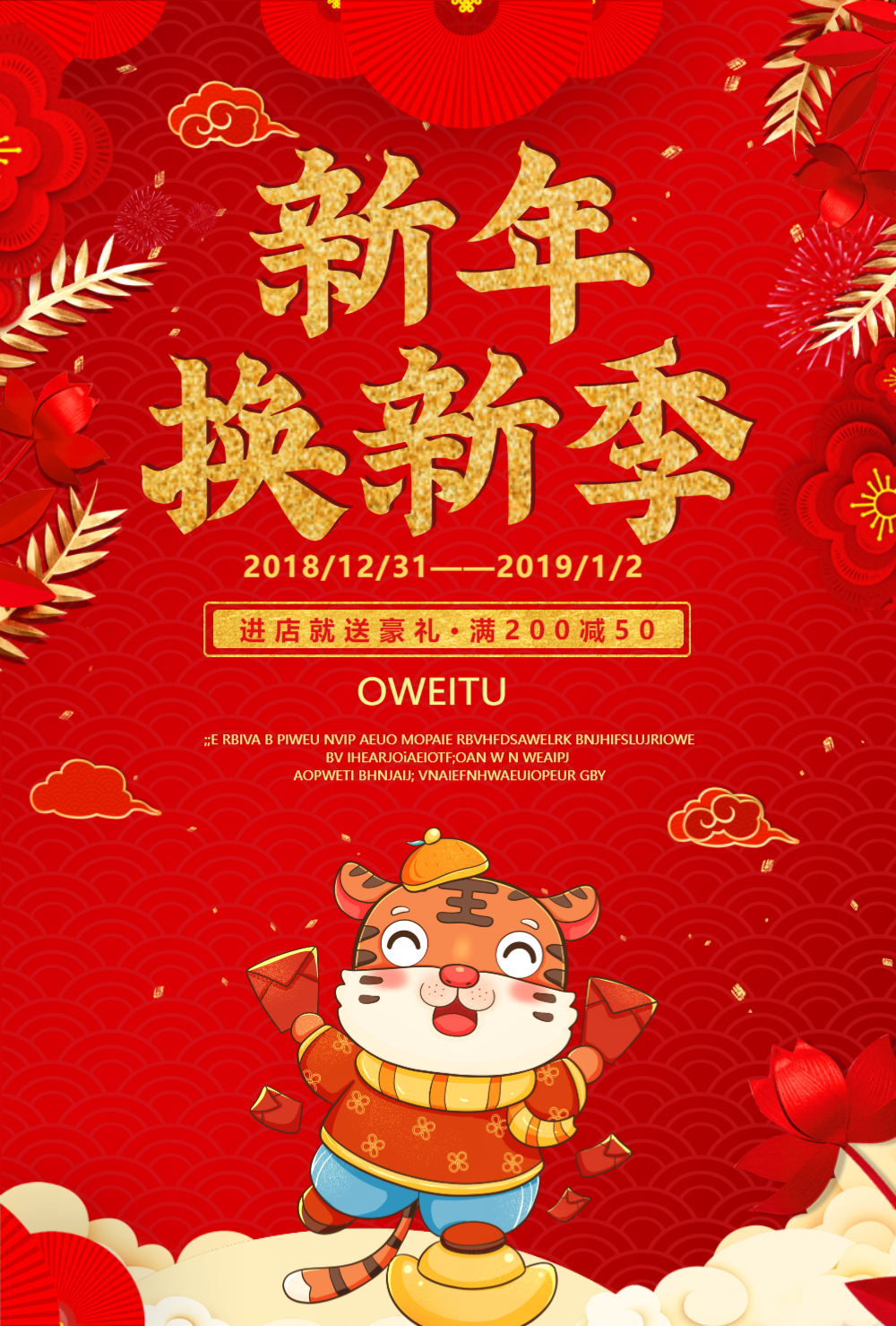 新年换新季海报