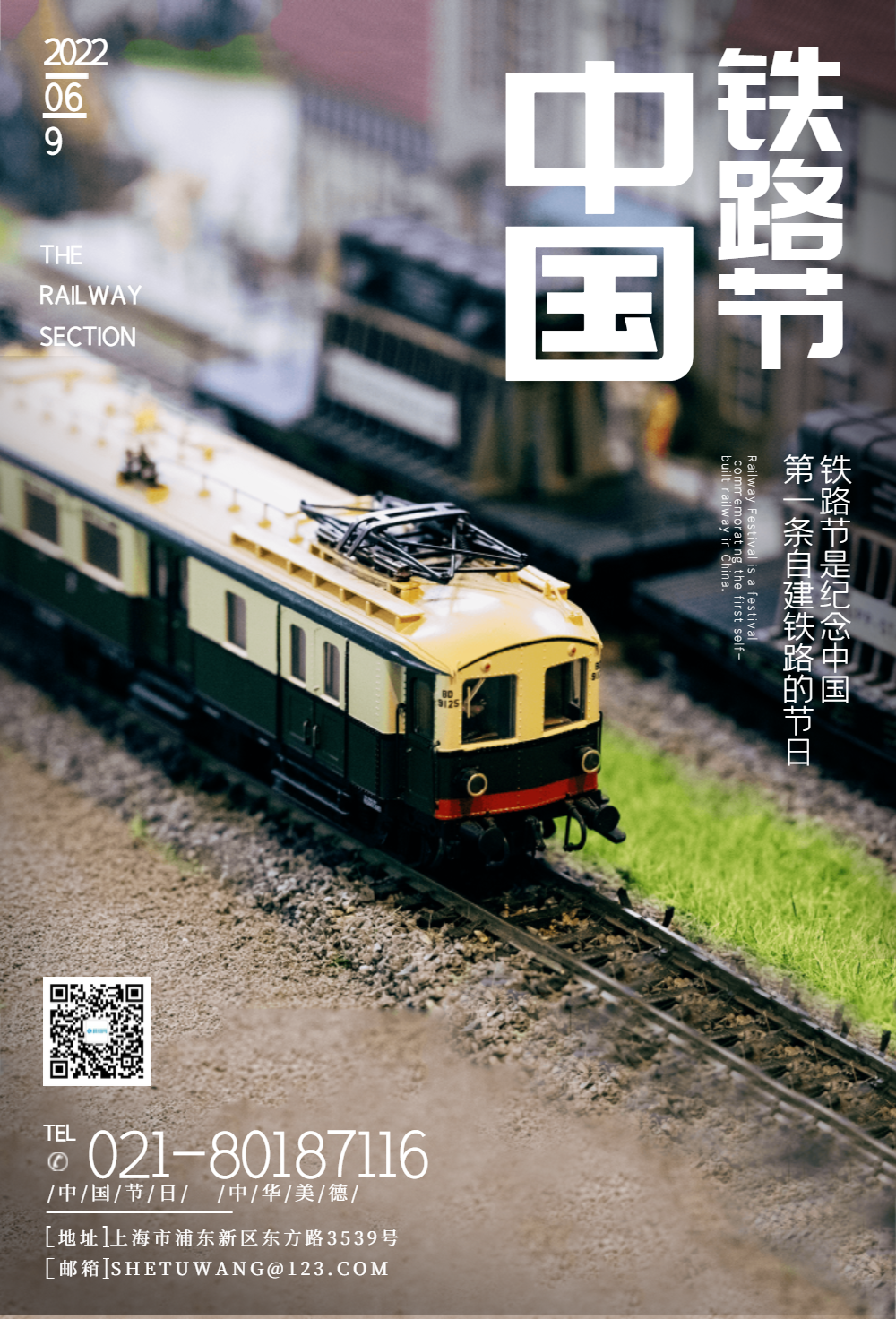 中国铁路节铁路纪念日宣传海报