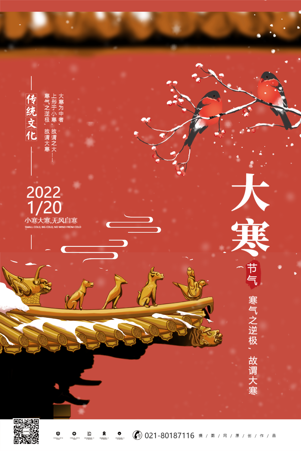 大寒24节气海报