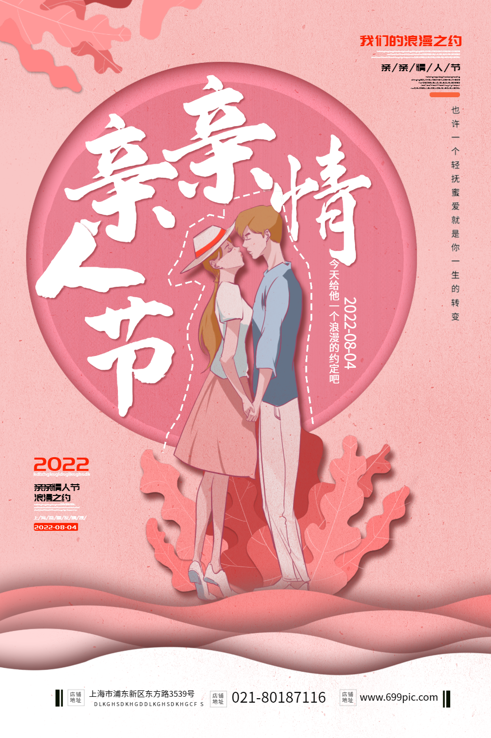 亲亲情人节海报