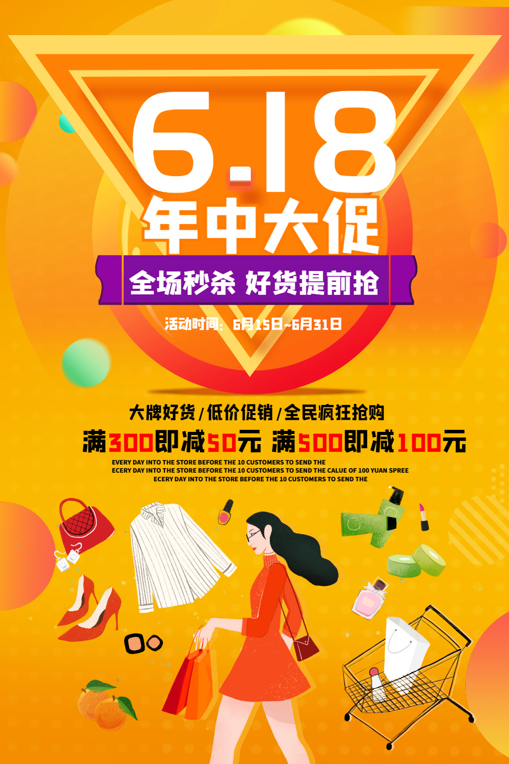 橙色618年中大促海报设计