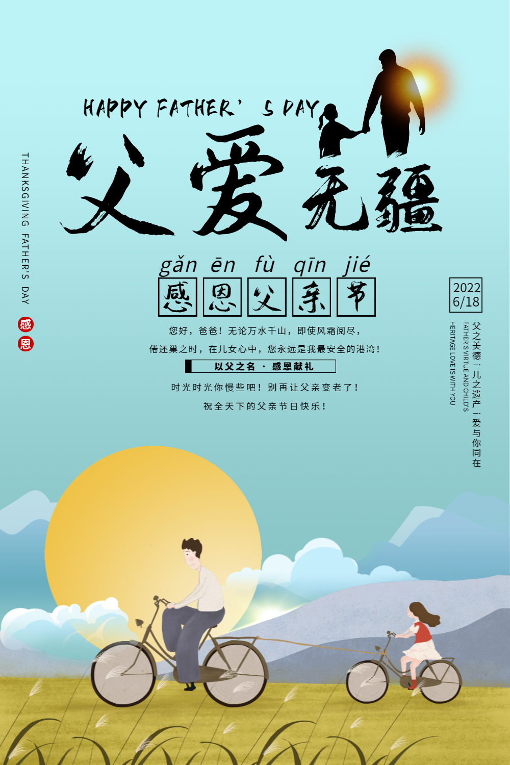 父爱无疆父亲节宣传促销海报