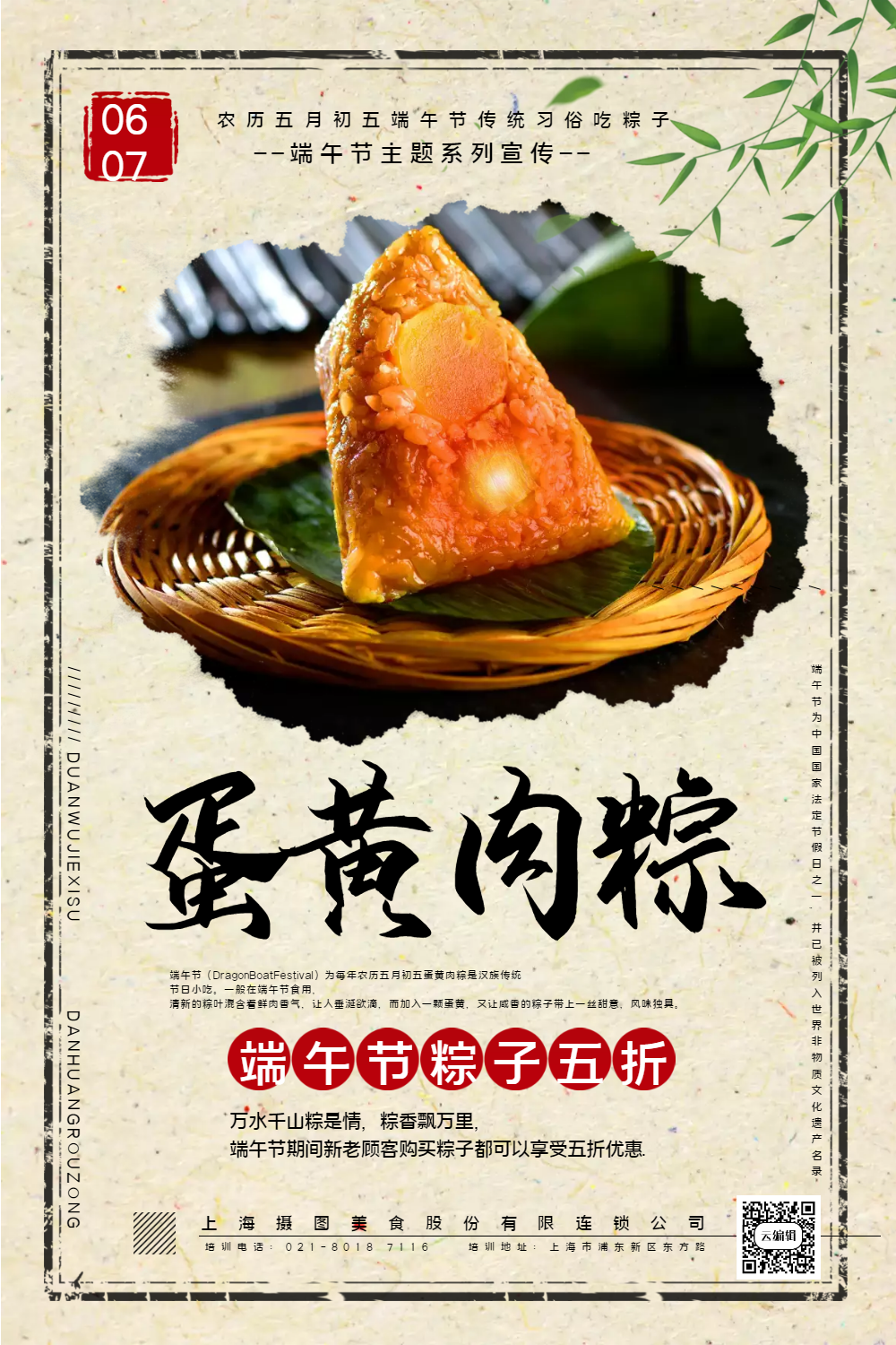 中国风大气蛋黄肉粽端午节主题系列促销海报