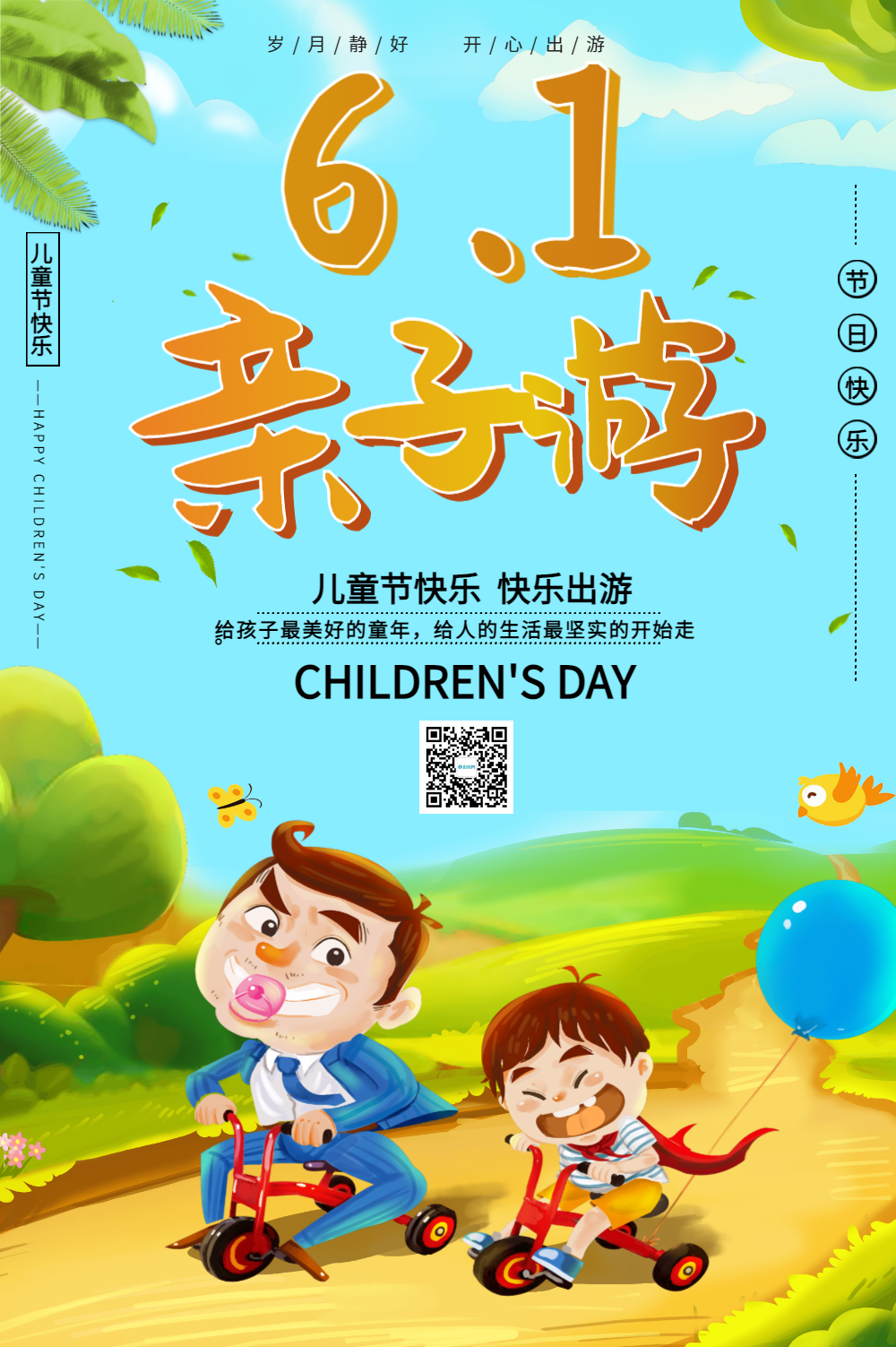 61儿童节亲子游宣传海报