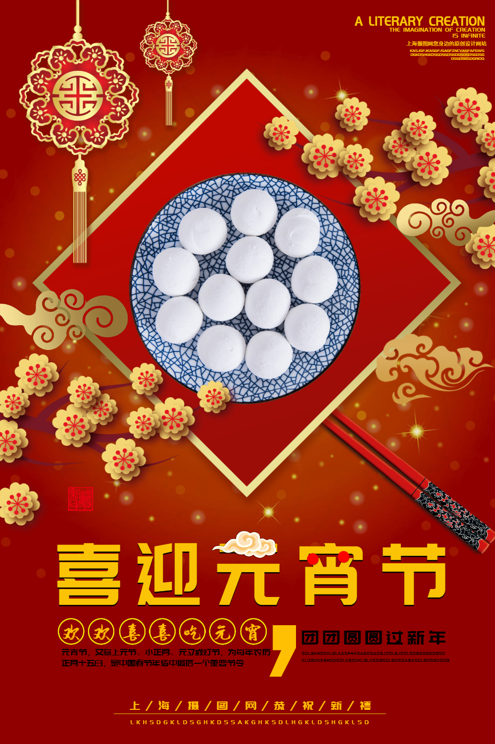 喜迎元宵佳节红色喜庆海报