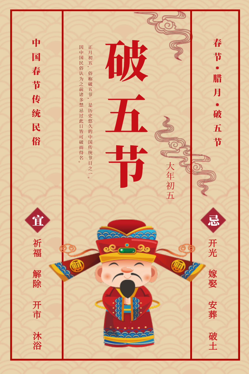 正月初五破五节海报