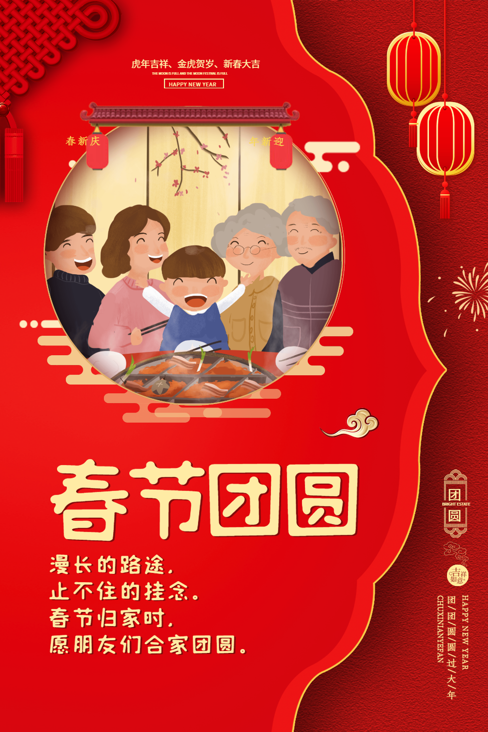 红色剪纸春节团圆新年祝福海报