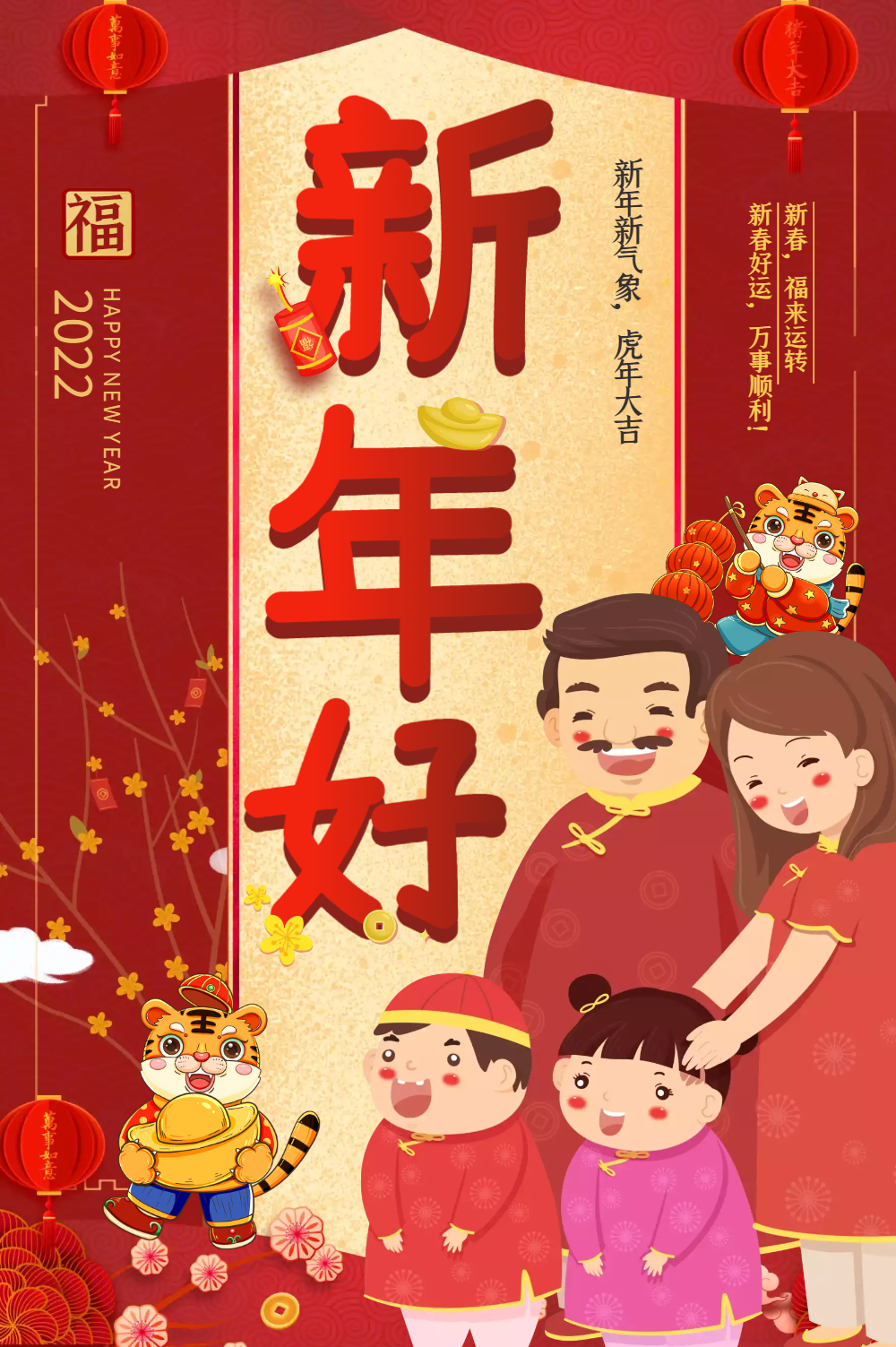 红色喜庆新年好拜年春节海报