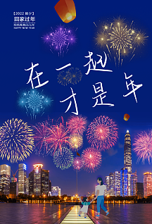 2021元旦牛年团圆冬天春节原创红色简约传统节日2020除夕节日海报简约