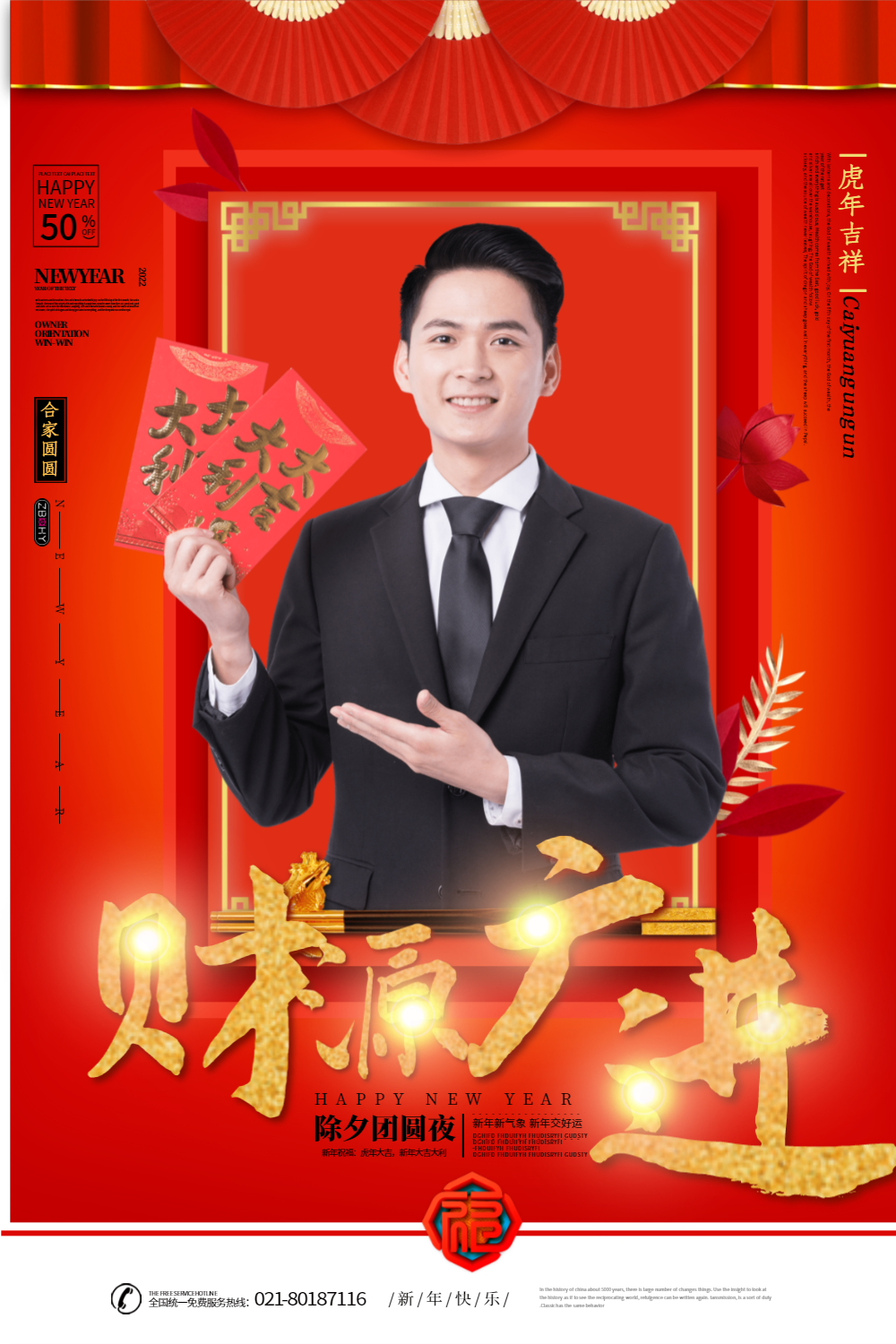 新年人物祝福财源广进海报