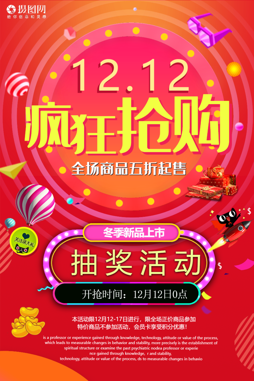 双十二疯狂抢购促销海报