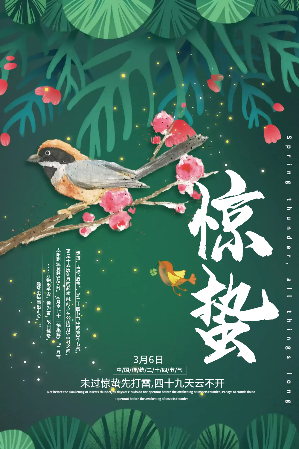 绿色唯美惊蛰节气海报