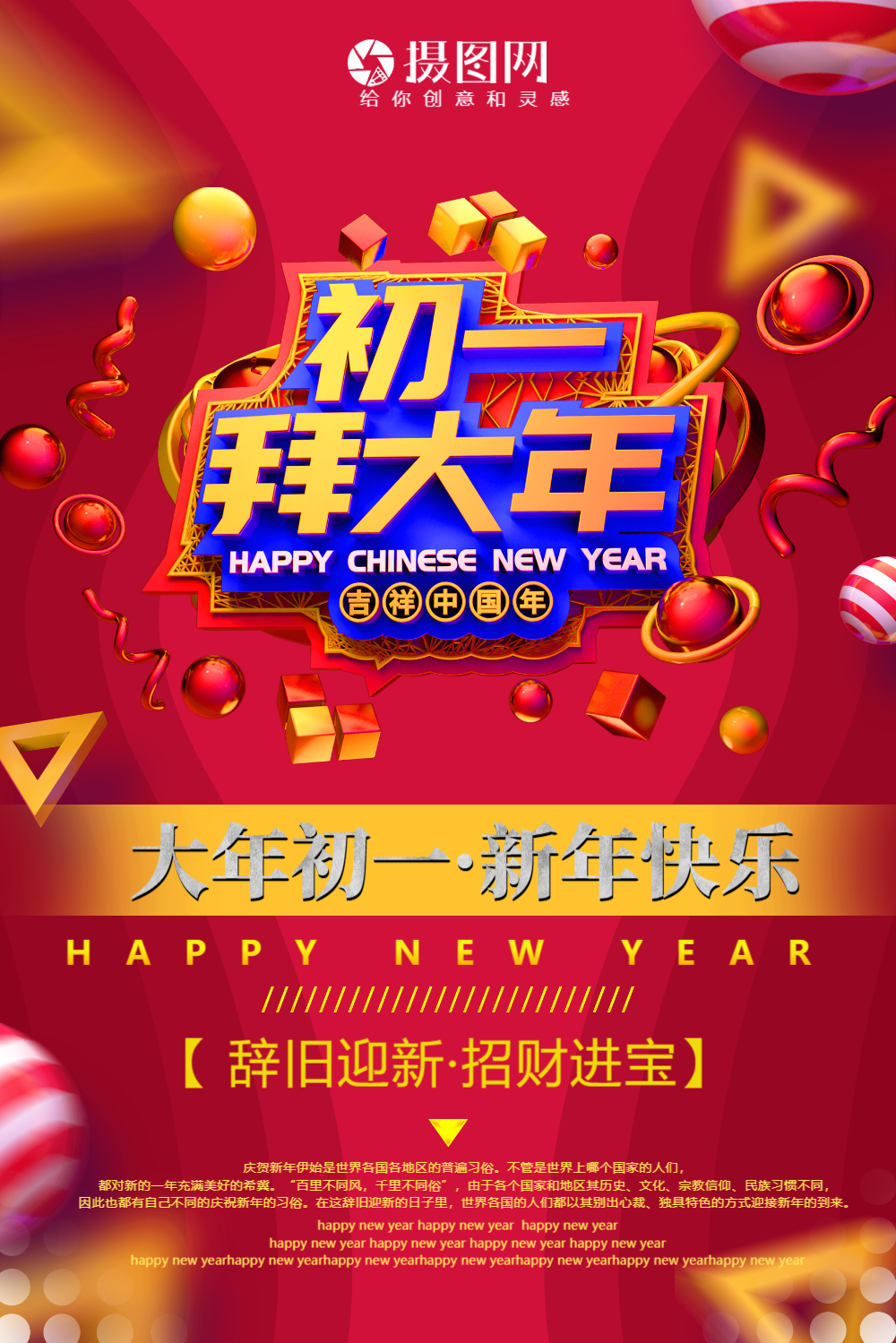 吉祥中国年初一拜大年新年节日海报