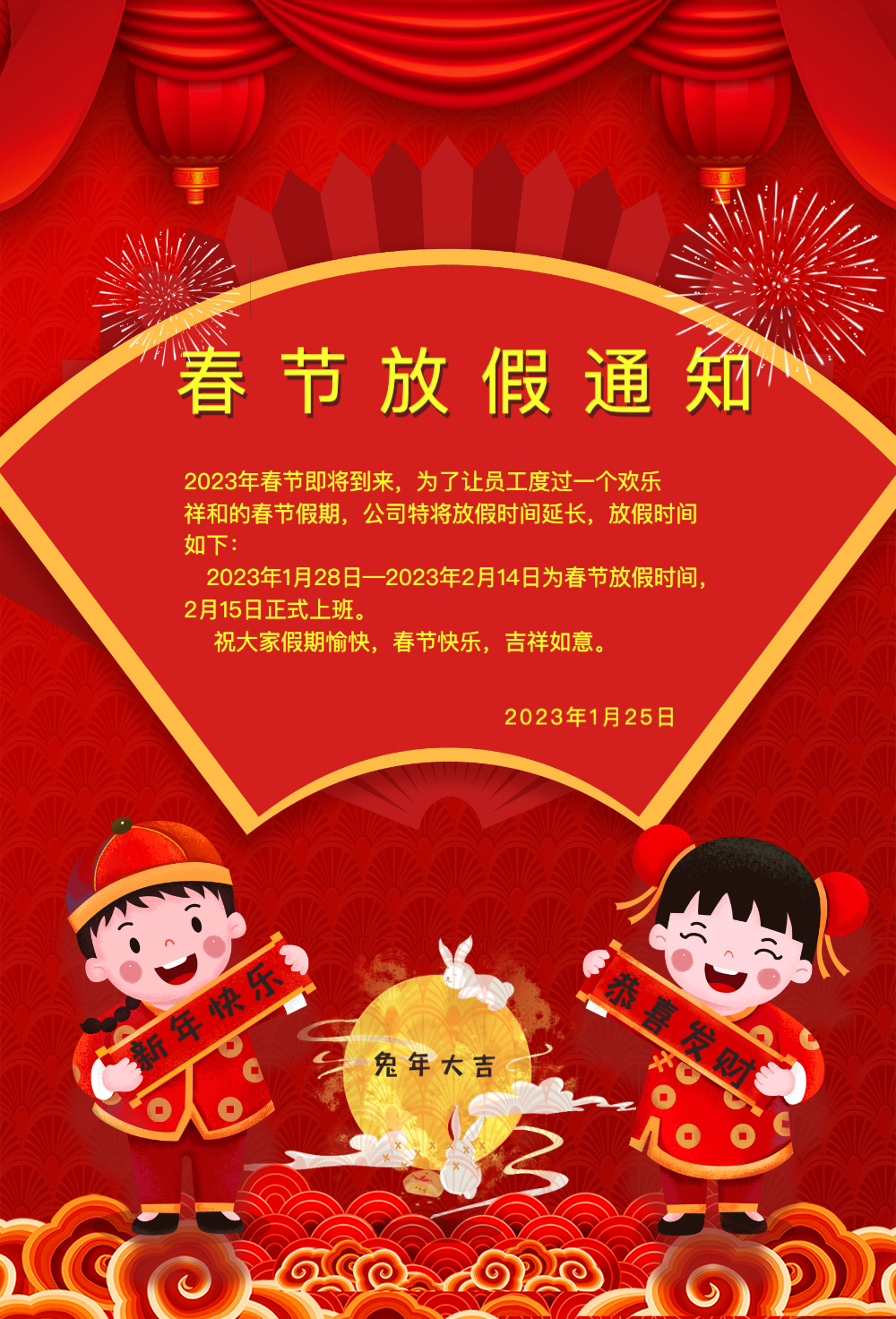 春节放假通知海报