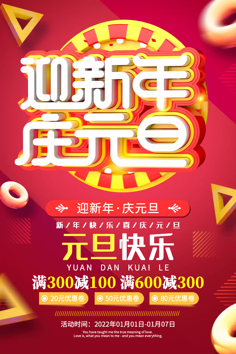 2019新春元旦